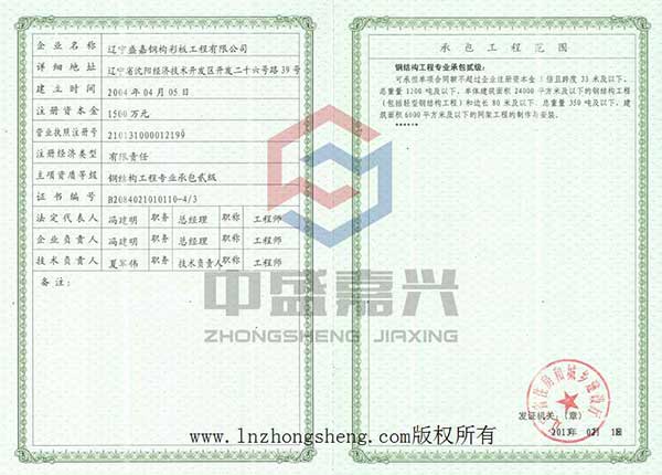 钢结构施工二级资质证书
