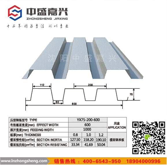YX75-200-600开口楼承板