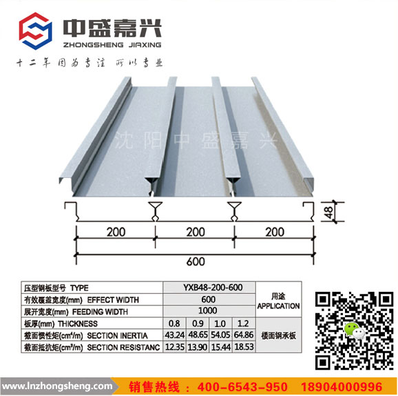 YXB48-200-600闭口楼承板