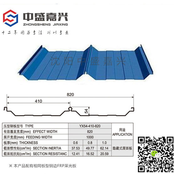 保定角驰820彩钢板