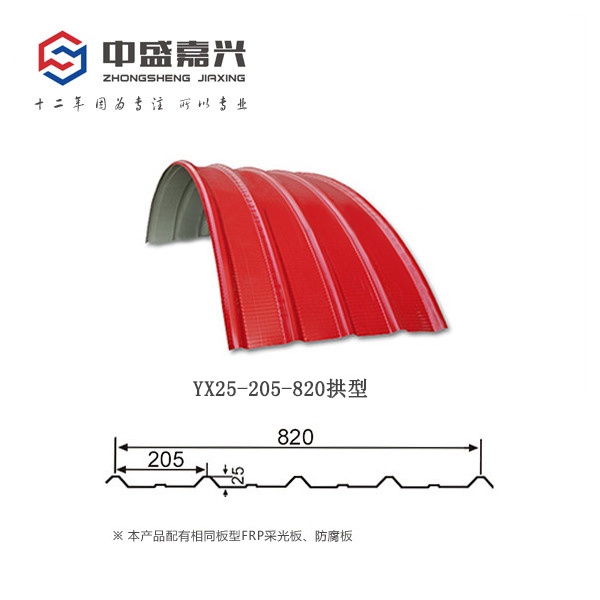 YX25-205-820拱形彩钢板