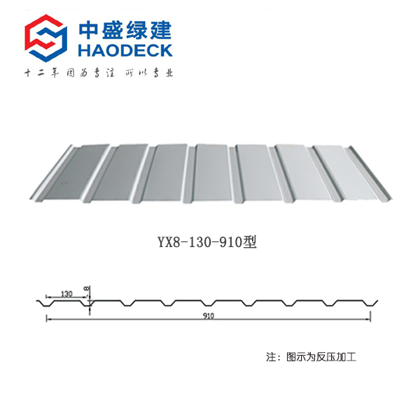YX8-130-910型彩钢板
