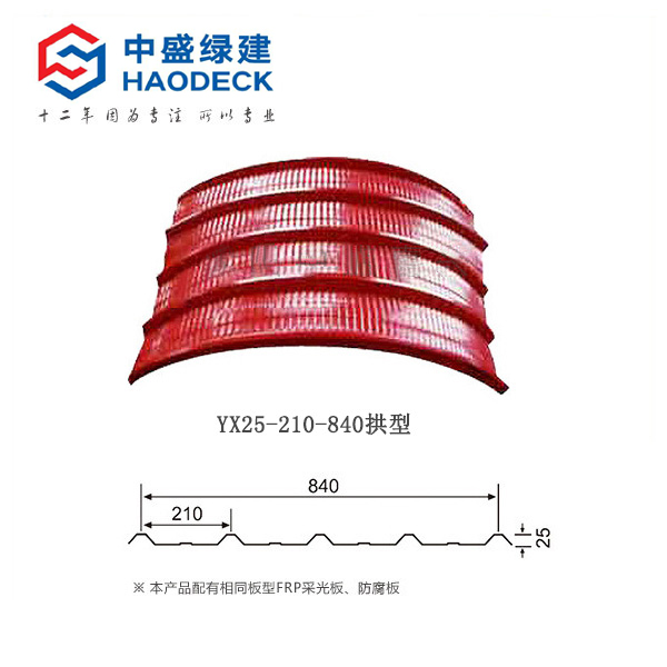 YX25-210-840拱形彩钢板
