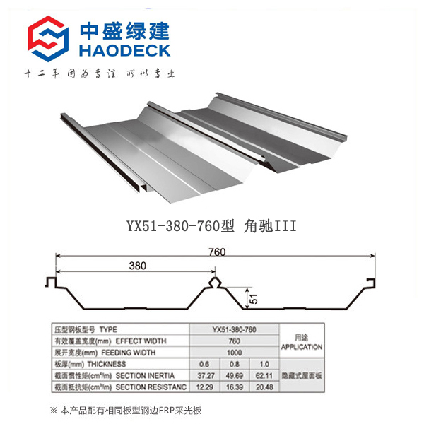 YX51-380-760角驰III型彩钢板