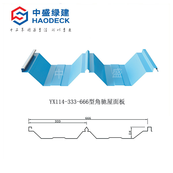 YX114-333-666型角驰屋面板