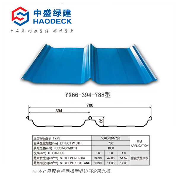 YX66-394-788角驰III型彩钢板