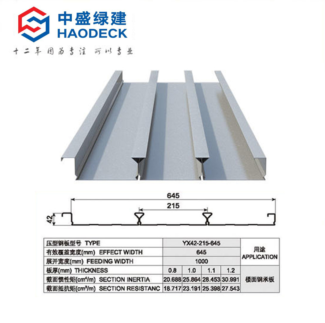 YXB42-215-645型闭口楼承板